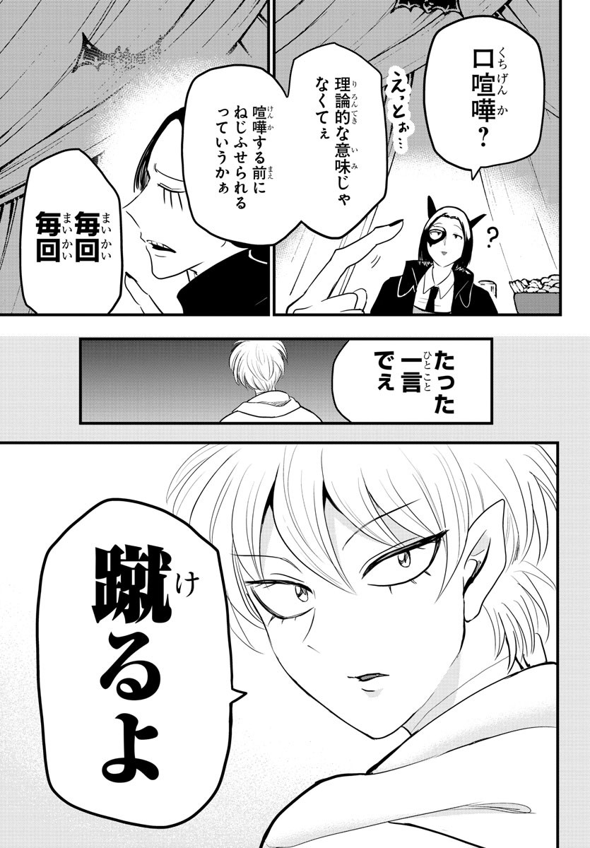 入间同学入魔了 第229話 - Page 9