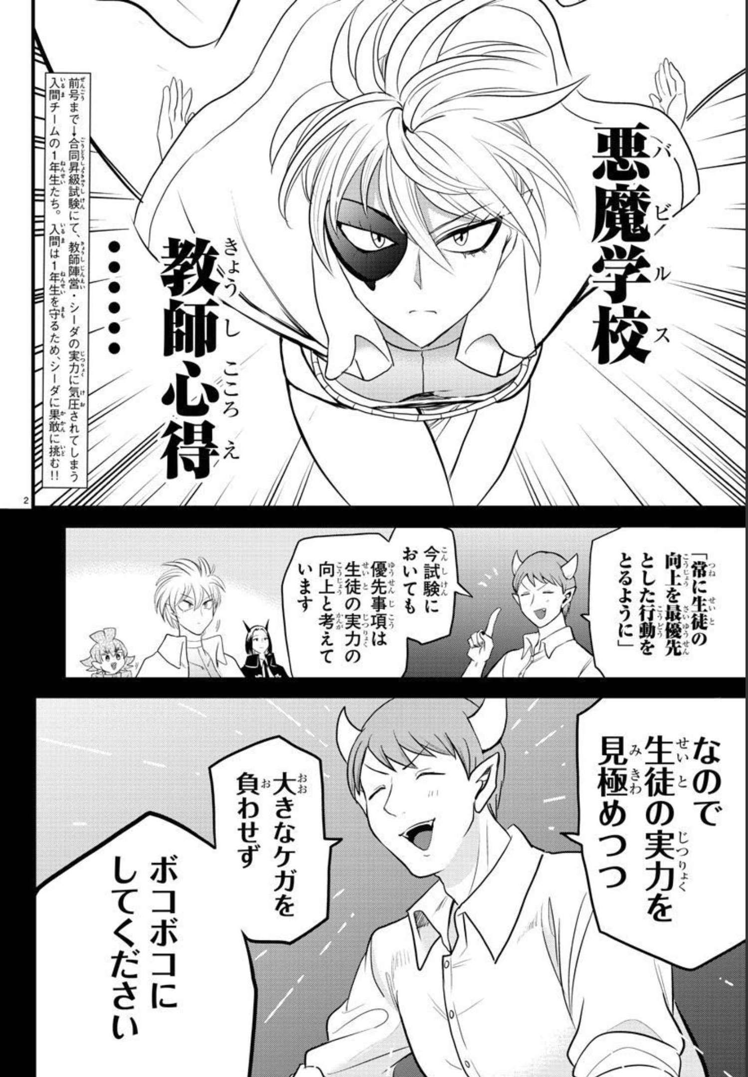 入间同学入魔了 第230話 - Page 3