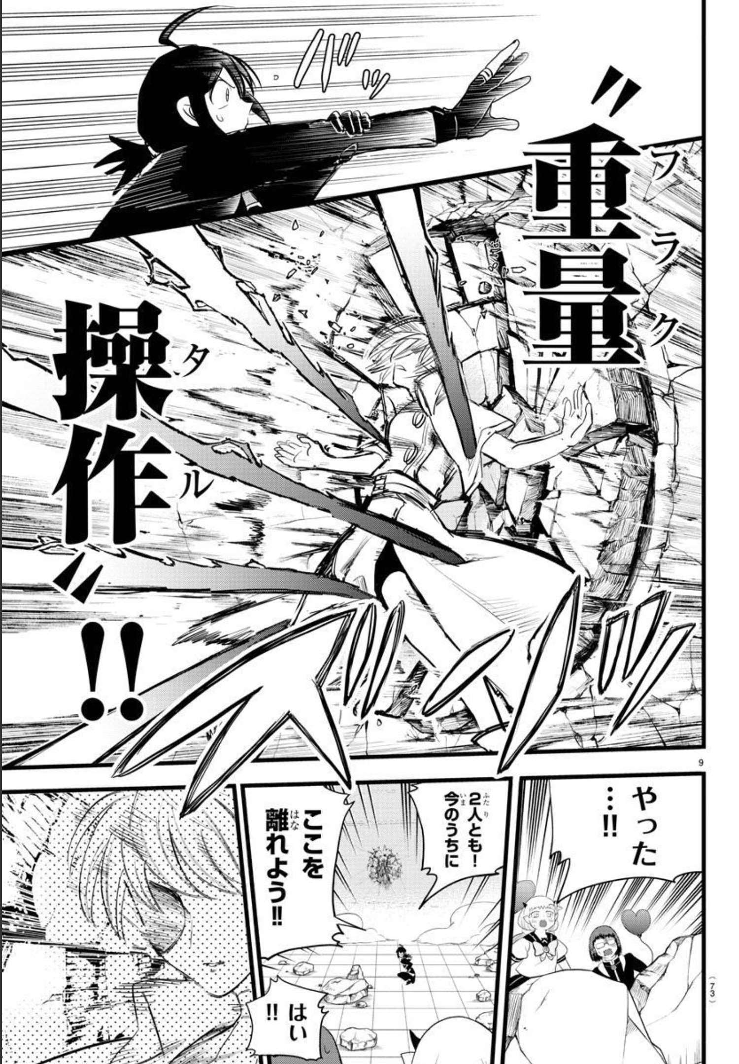 入间同学入魔了 第230話 - Page 10