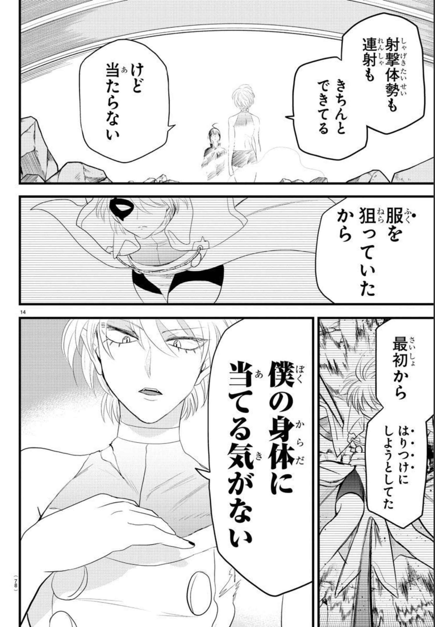 入间同学入魔了 第230話 - Page 14