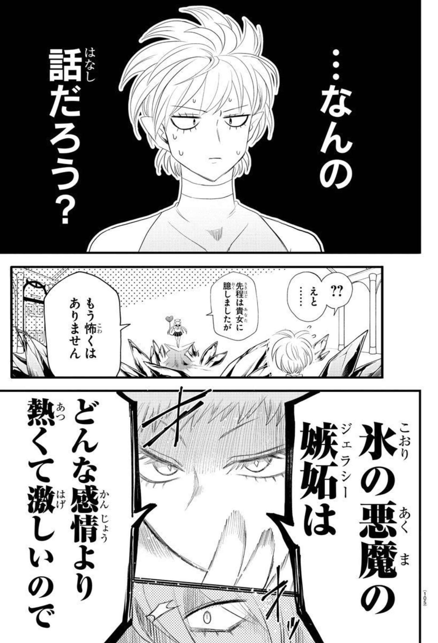 入间同学入魔了 第231話 - Page 7