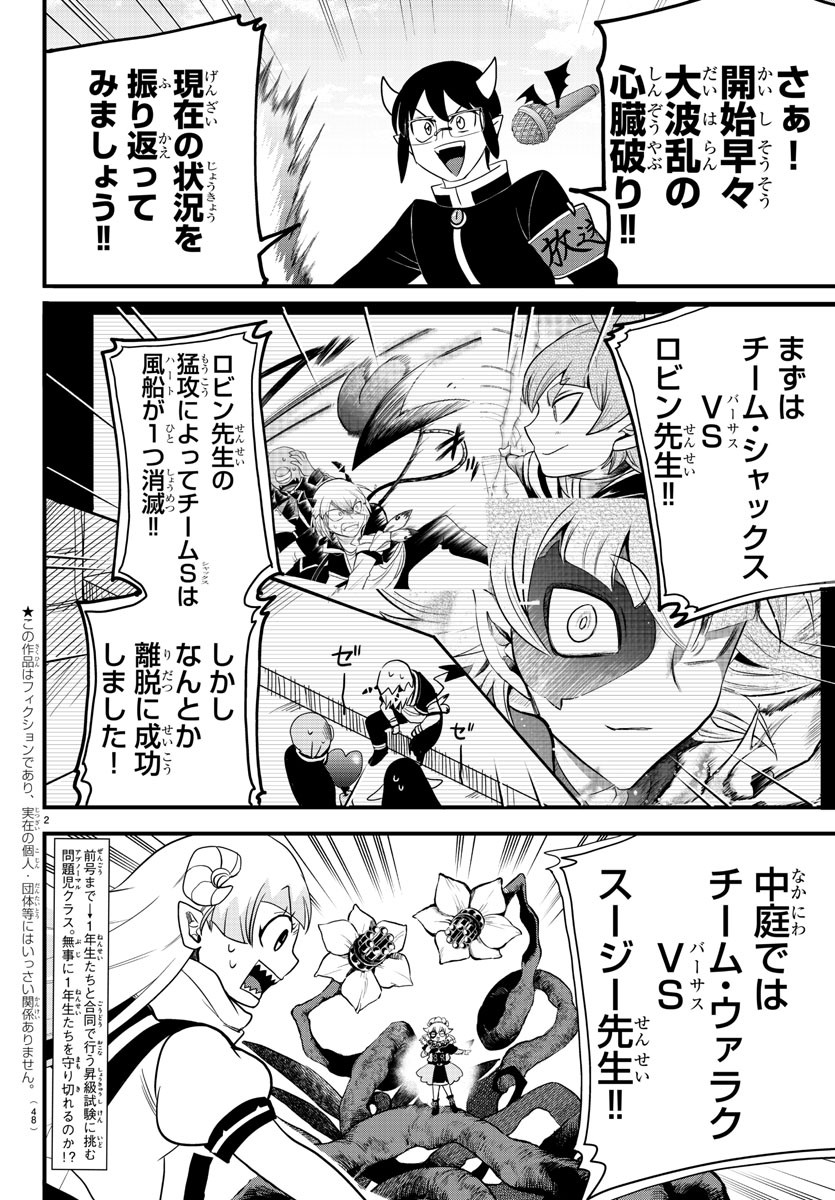 入间同学入魔了 第232話 - Page 3