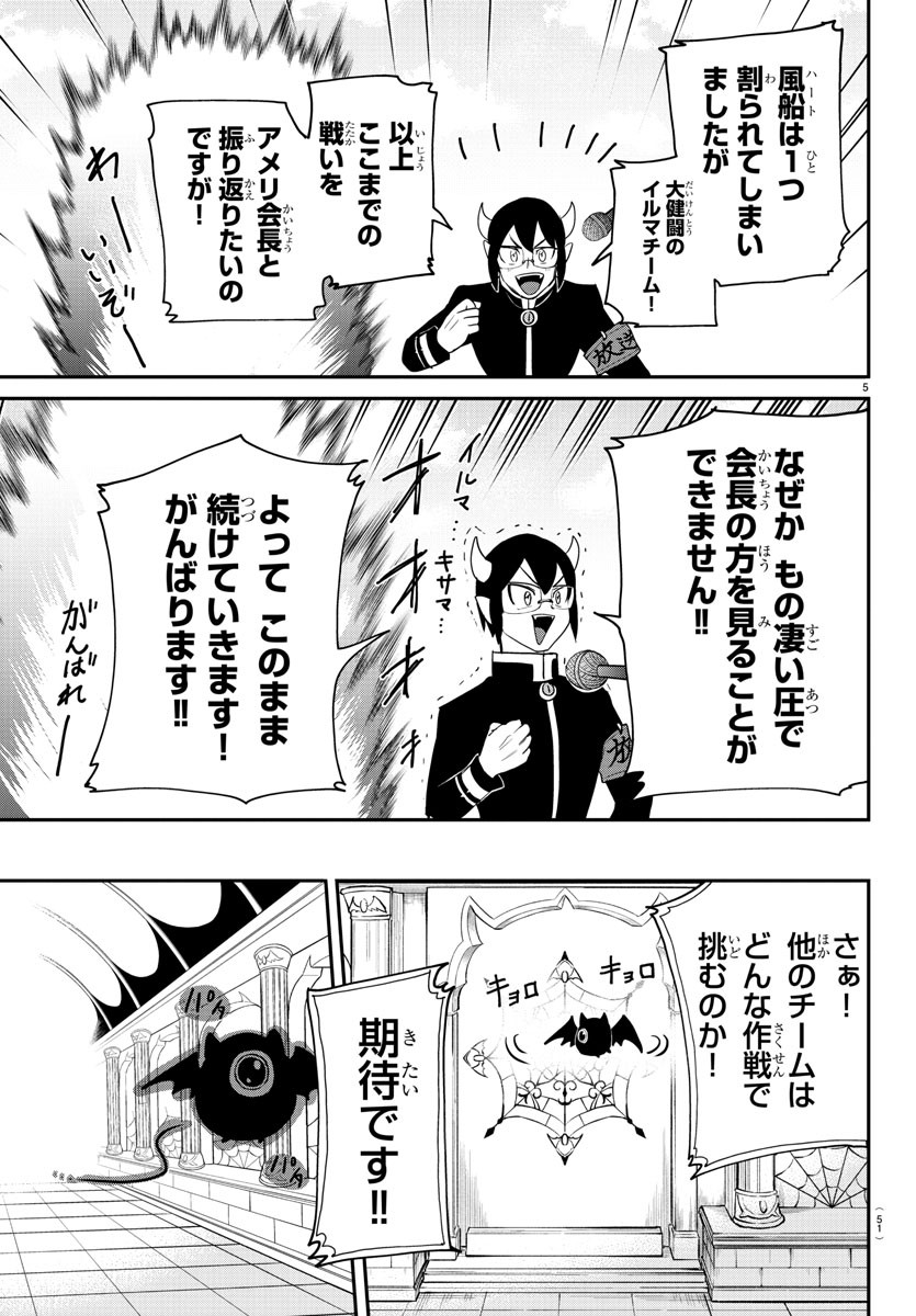 入间同学入魔了 第232話 - Page 6