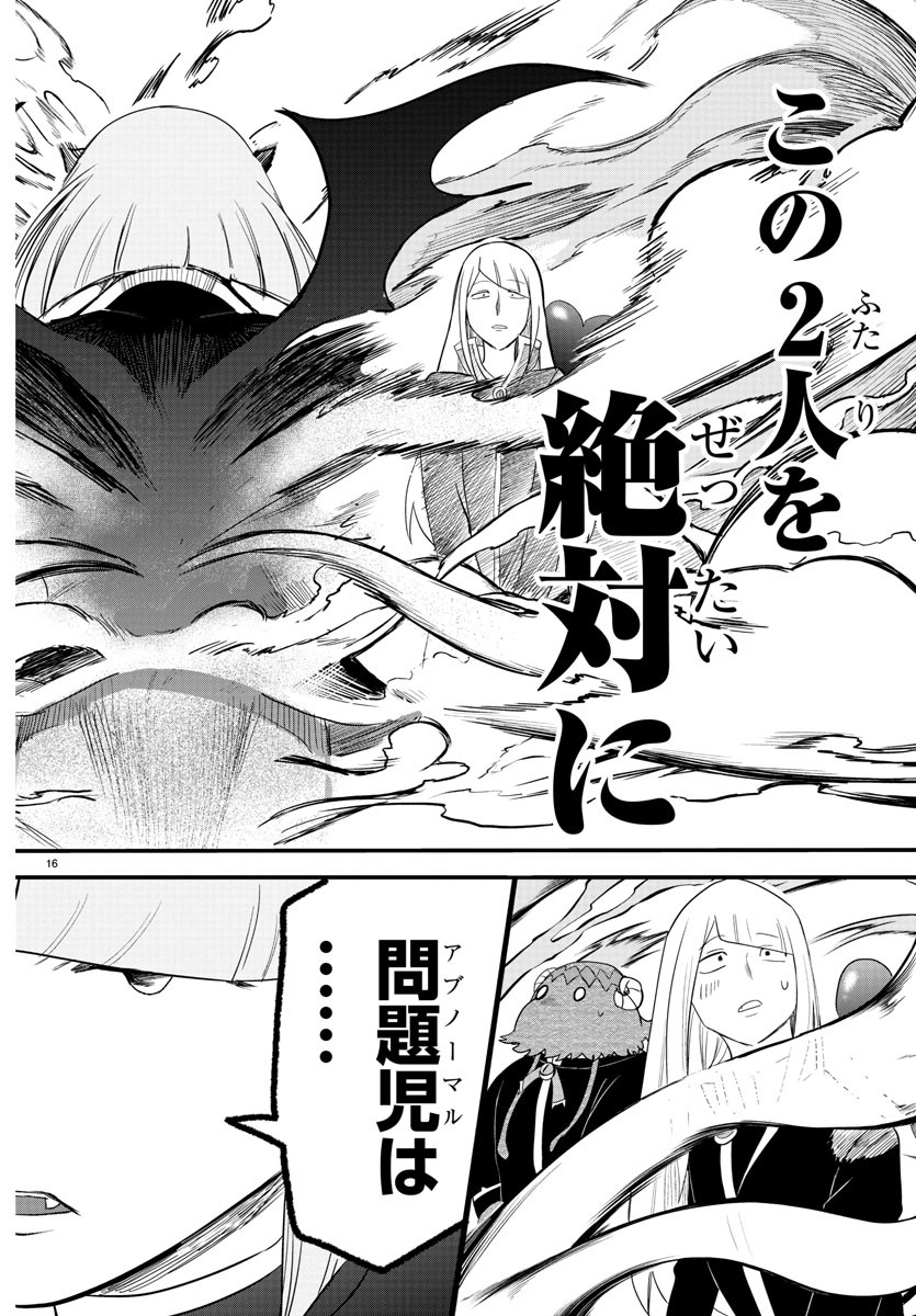 入间同学入魔了 第232話 - Page 16