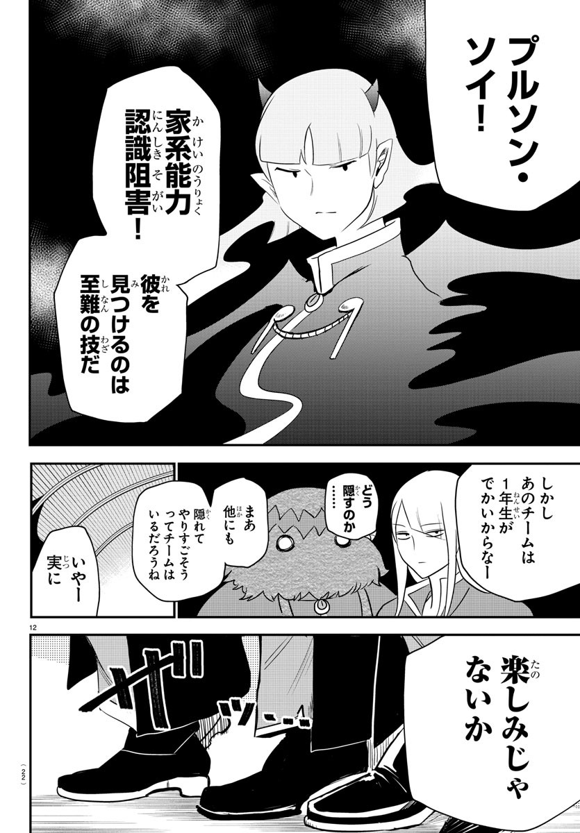 入间同学入魔了 第233話 - Page 16