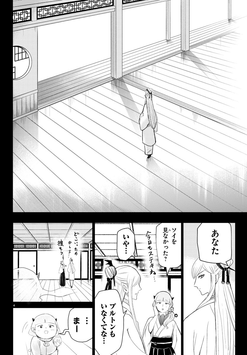 入间同学入魔了 第234話 - Page 4