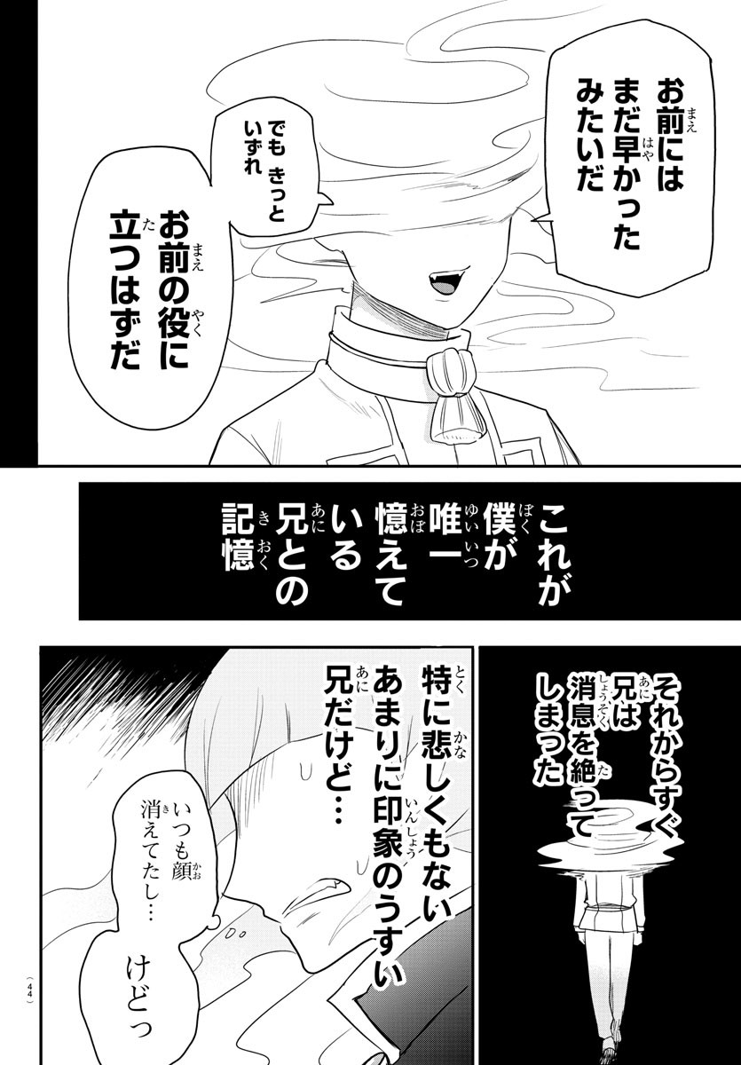 入间同学入魔了 第234話 - Page 8