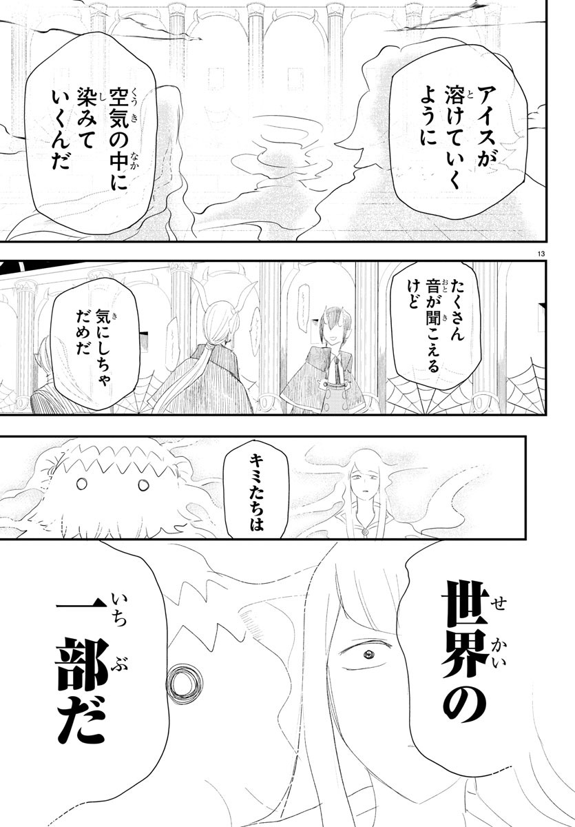 入间同学入魔了 第234話 - Page 14