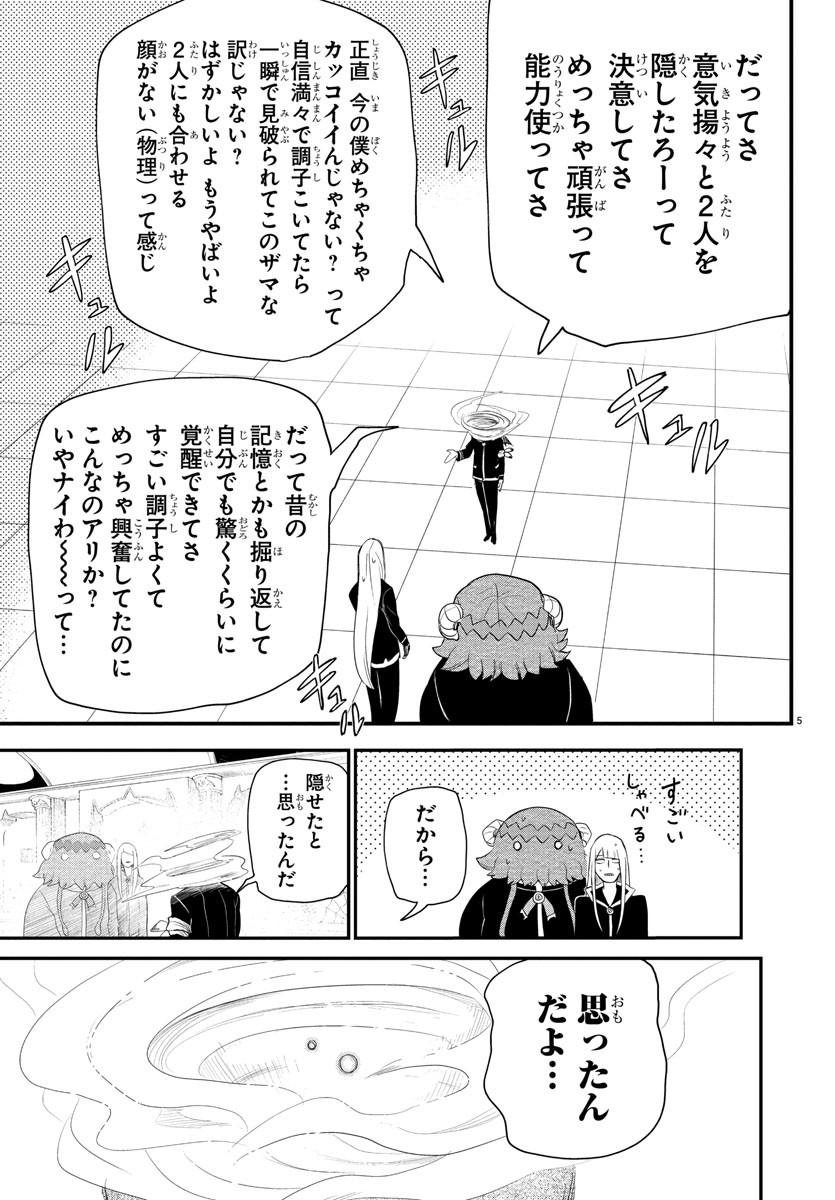 入间同学入魔了 第235話 - Page 5