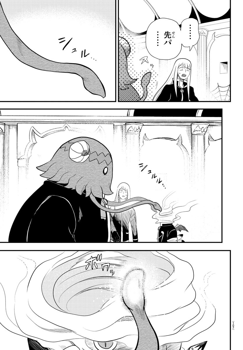 入间同学入魔了 第235話 - Page 8