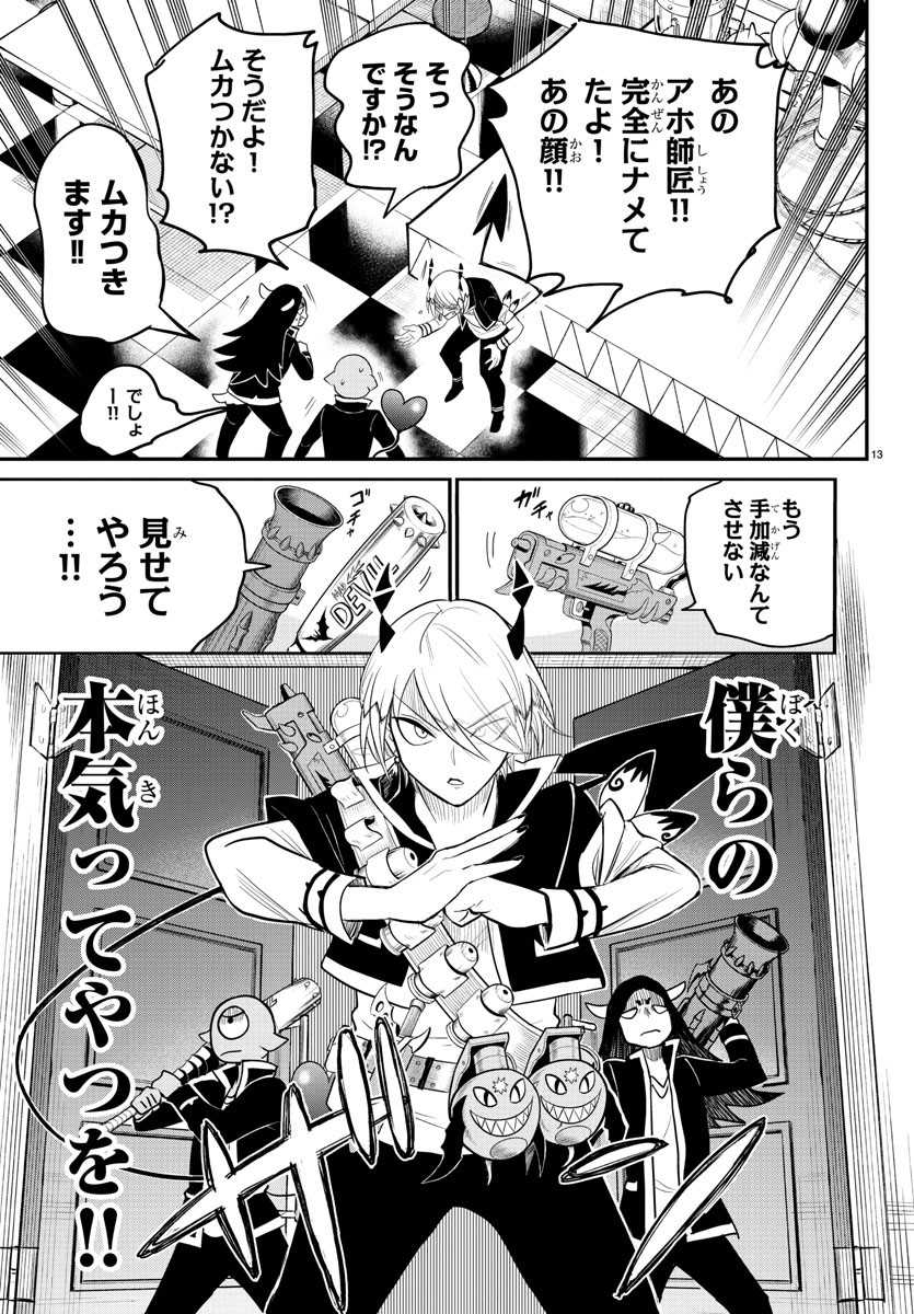 入间同学入魔了 第235話 - Page 14