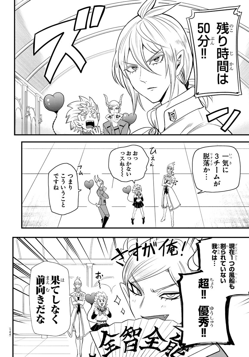 入间同学入魔了 第236話 - Page 3