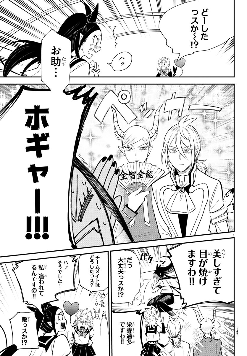 入间同学入魔了 第236話 - Page 8