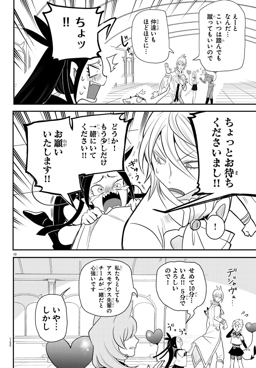 入间同学入魔了 第236話 - Page 30