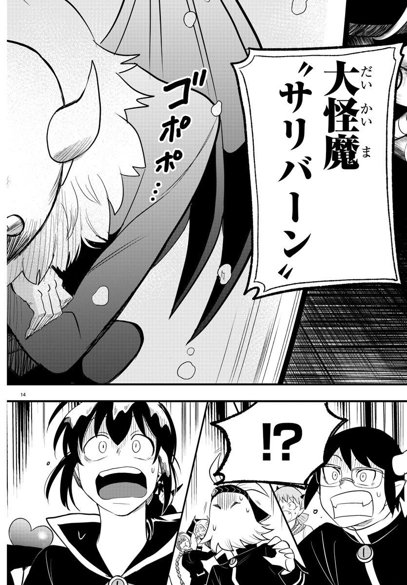 入间同学入魔了 第236話 - Page 35