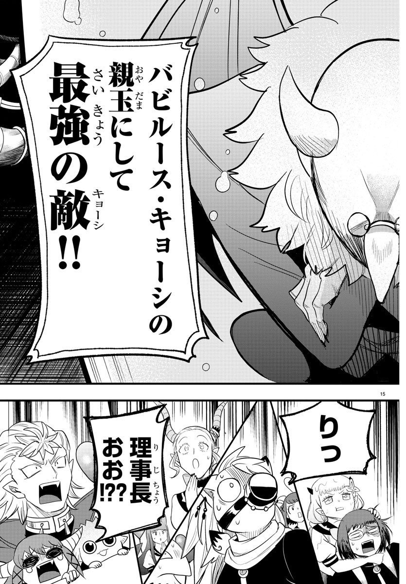 入间同学入魔了 第236話 - Page 36