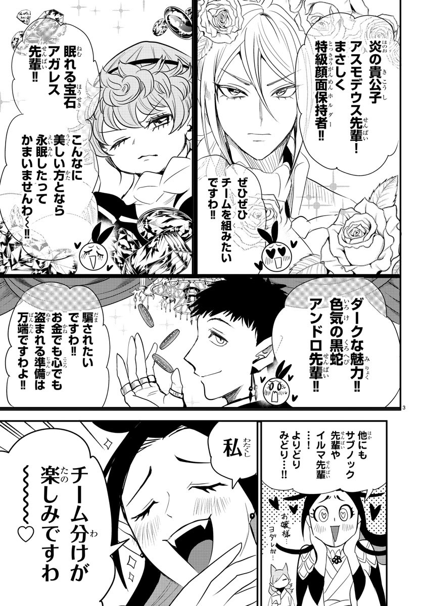 入间同学入魔了 第237話 - Page 5