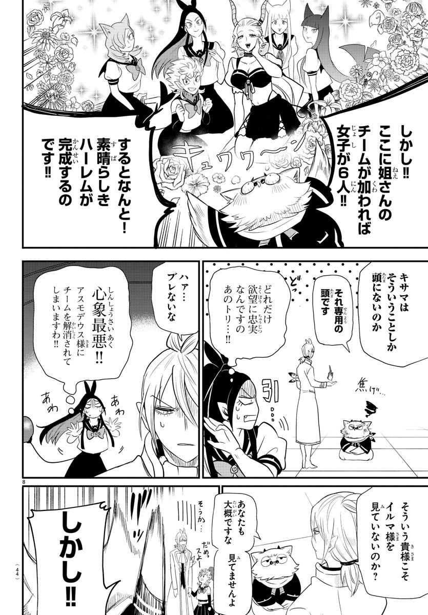 入间同学入魔了 第237話 - Page 10