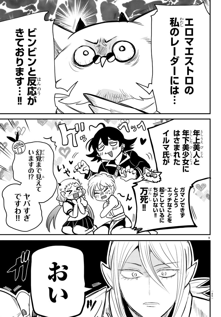 入间同学入魔了 第237話 - Page 10