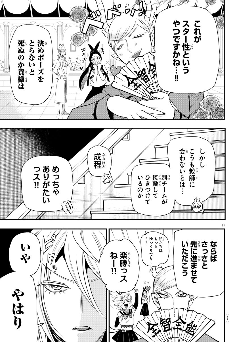 入间同学入魔了 第237話 - Page 13