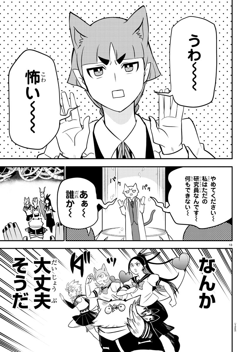 入间同学入魔了 第238話 - Page 13