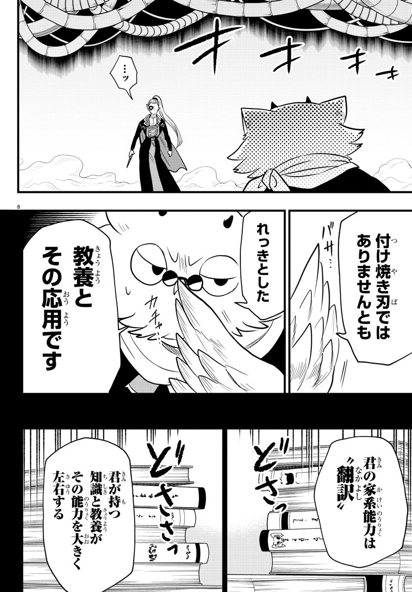 入间同学入魔了 第239話 - Page 8