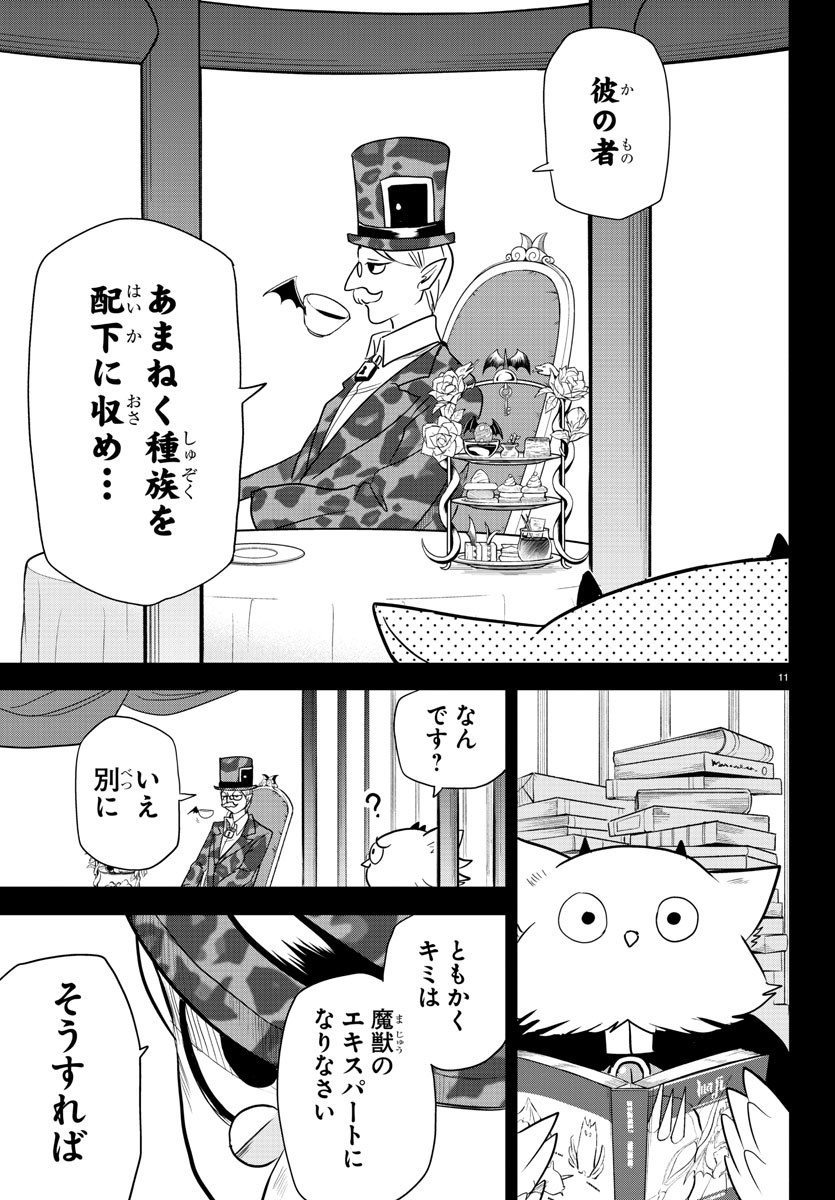 入间同学入魔了 第239話 - Page 12