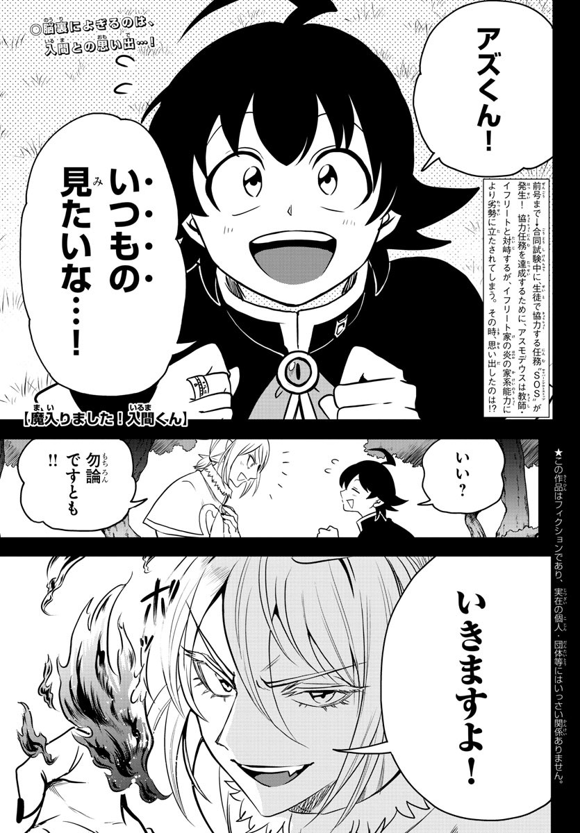 入间同学入魔了 第240話 - Page 2