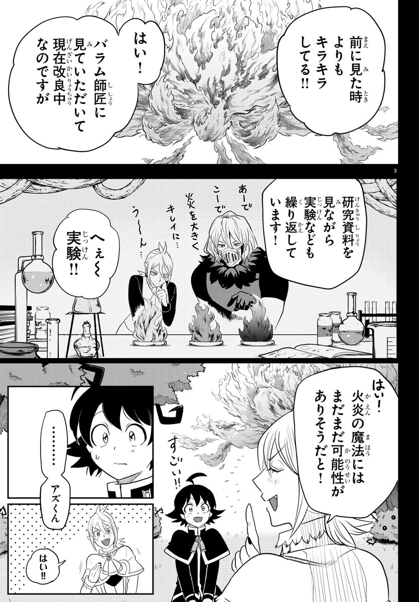 入间同学入魔了 第240話 - Page 4