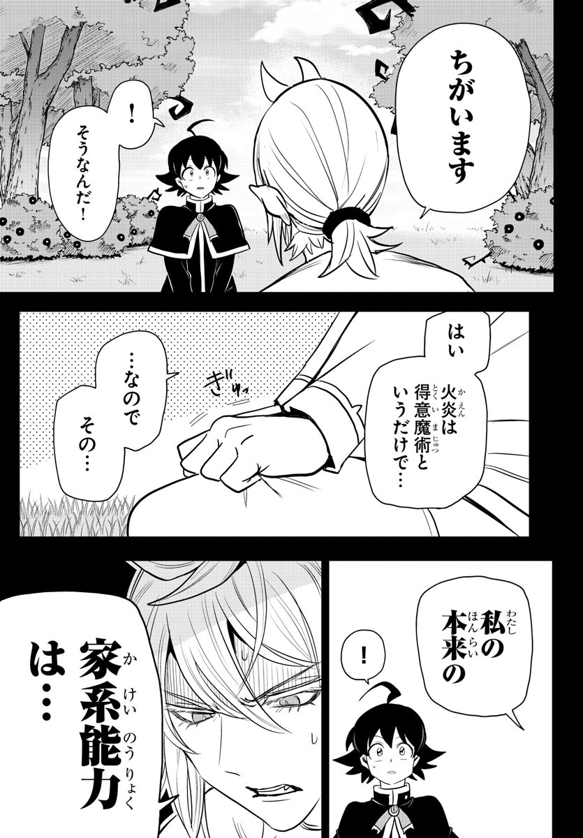 入间同学入魔了 第240話 - Page 6