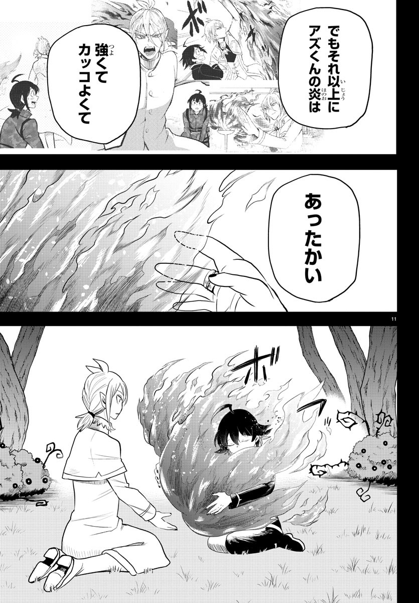 入间同学入魔了 第240話 - Page 12