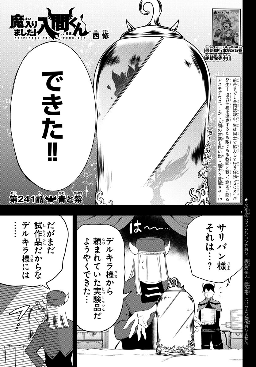 入间同学入魔了 第241話 - Page 2