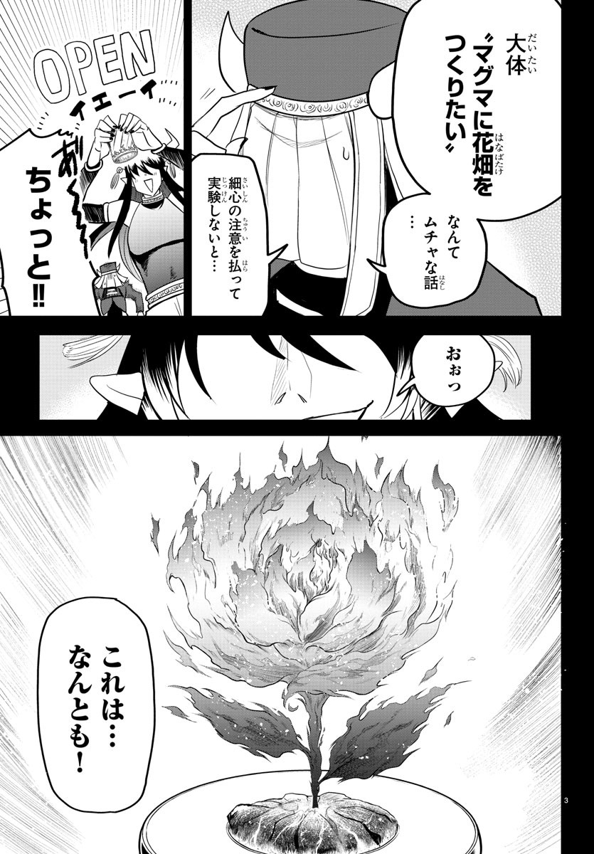 入间同学入魔了 第241話 - Page 4