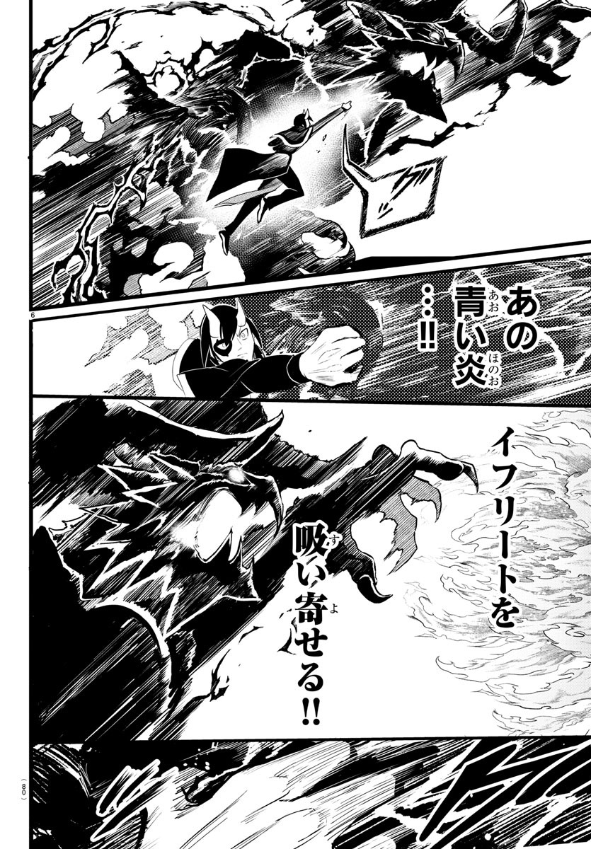 入间同学入魔了 第241話 - Page 7