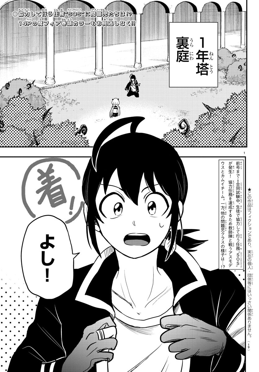 入间同学入魔了 第242話 - Page 3