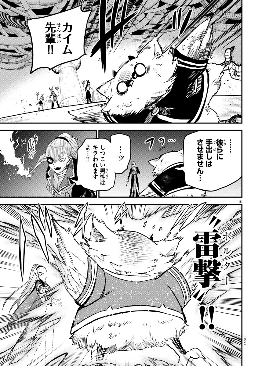 入间同学入魔了 第242話 - Page 17