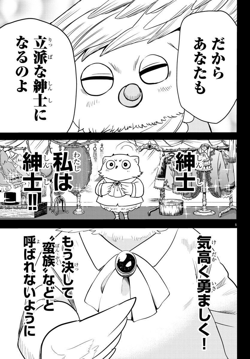 入间同学入魔了 第243話 - Page 5