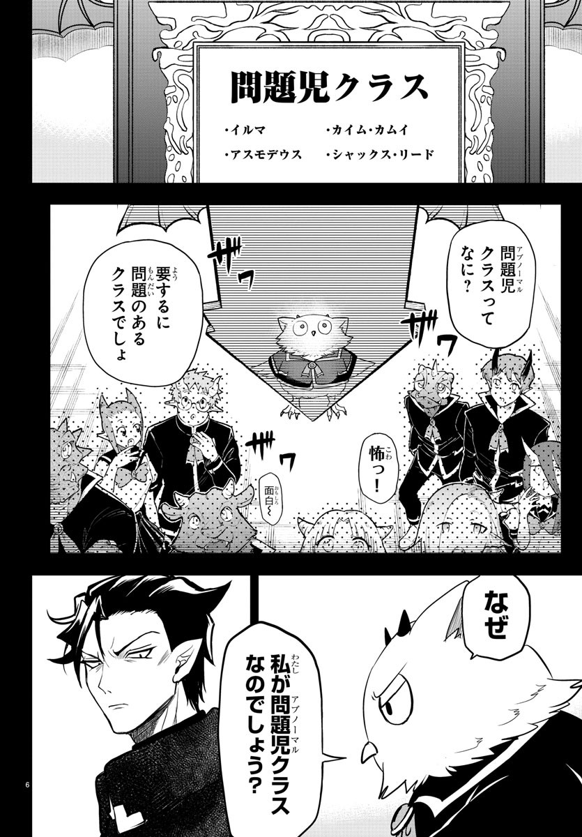 入间同学入魔了 第243話 - Page 6