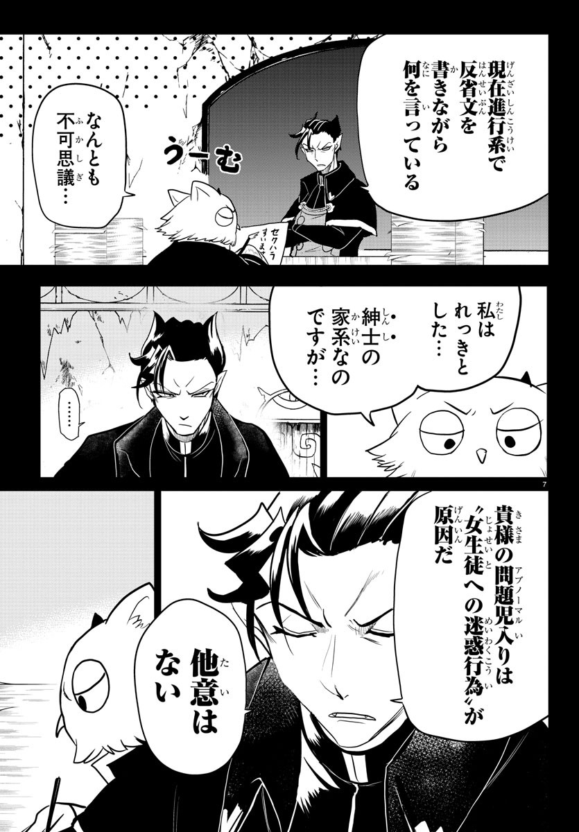 入间同学入魔了 第243話 - Page 7