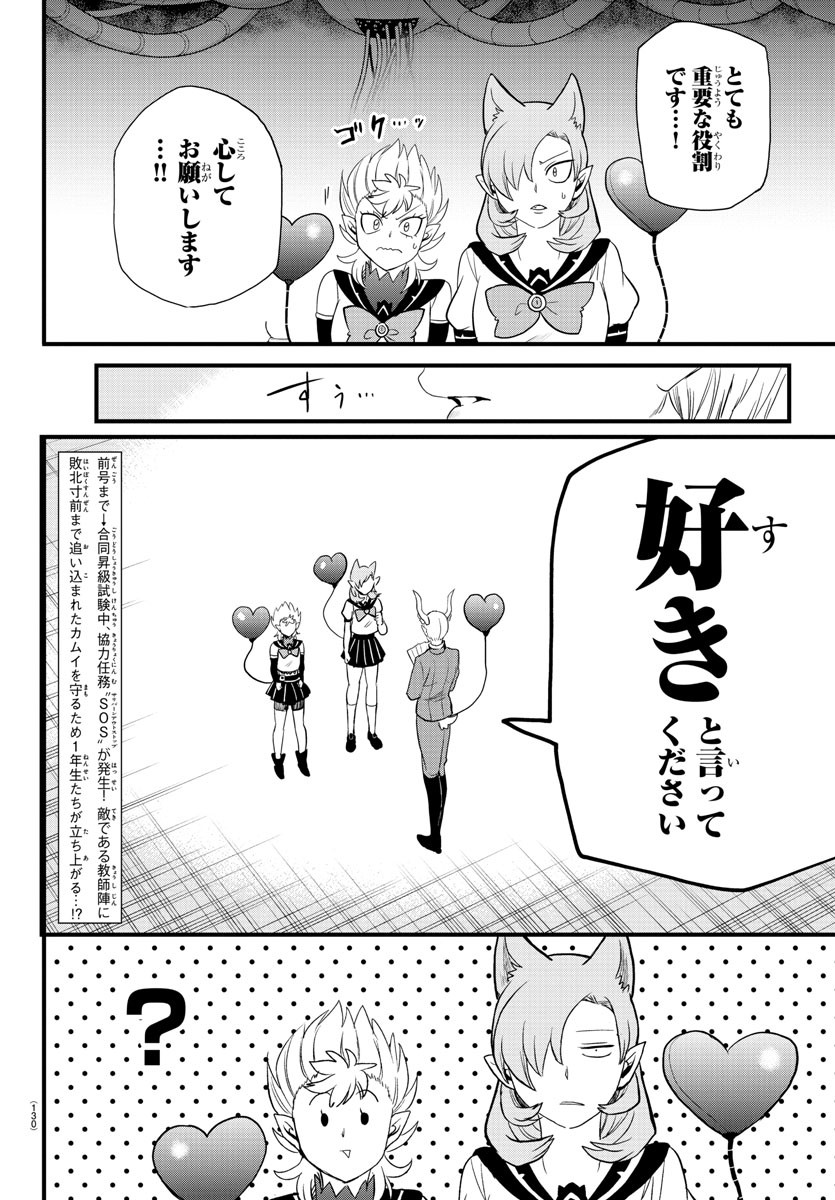 入间同学入魔了 第245話 - Page 5