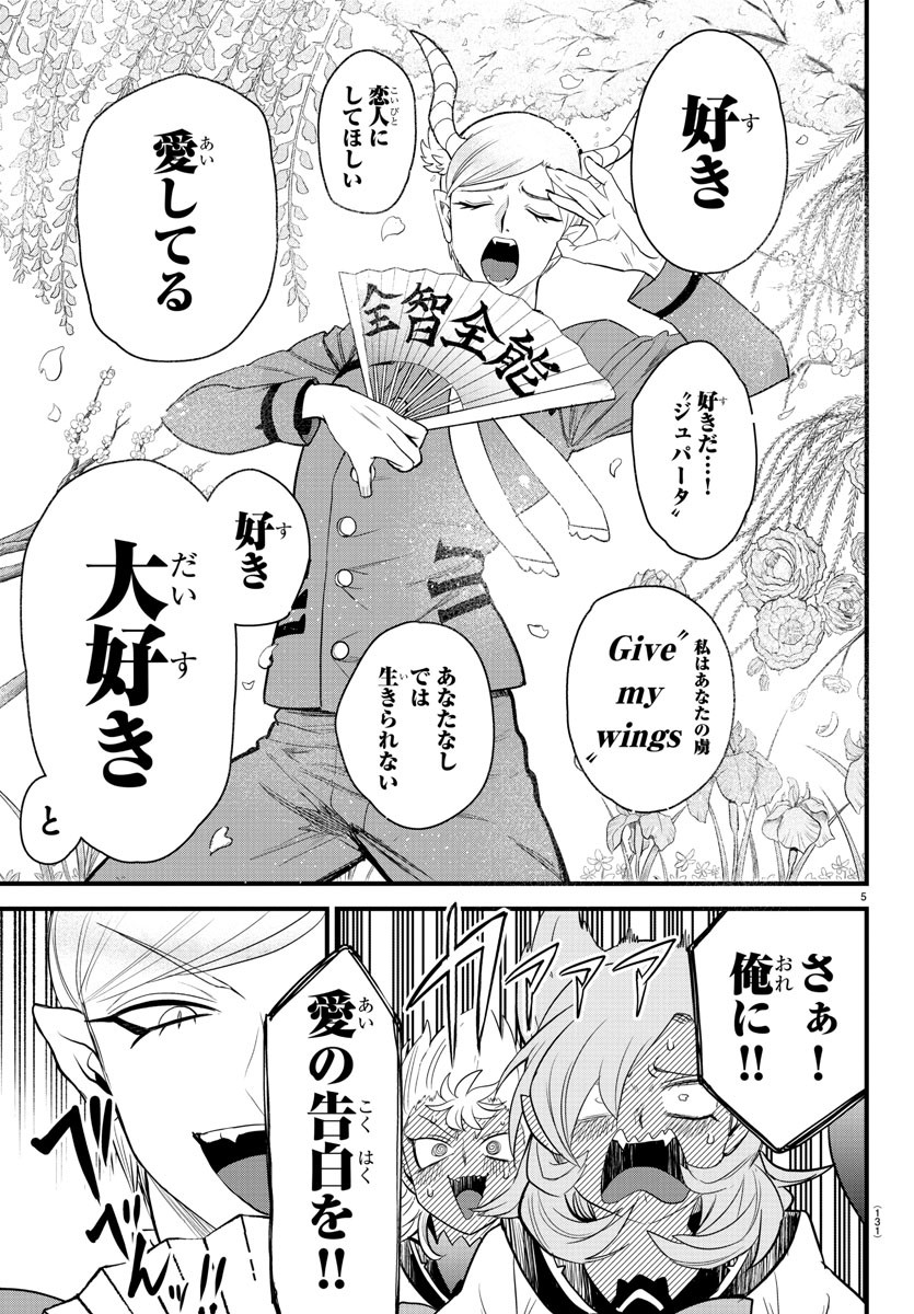 入间同学入魔了 第245話 - Page 6