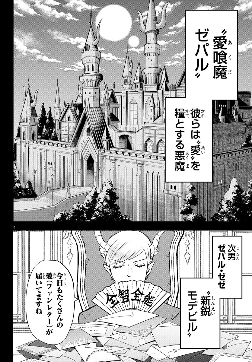 入间同学入魔了 第245話 - Page 7