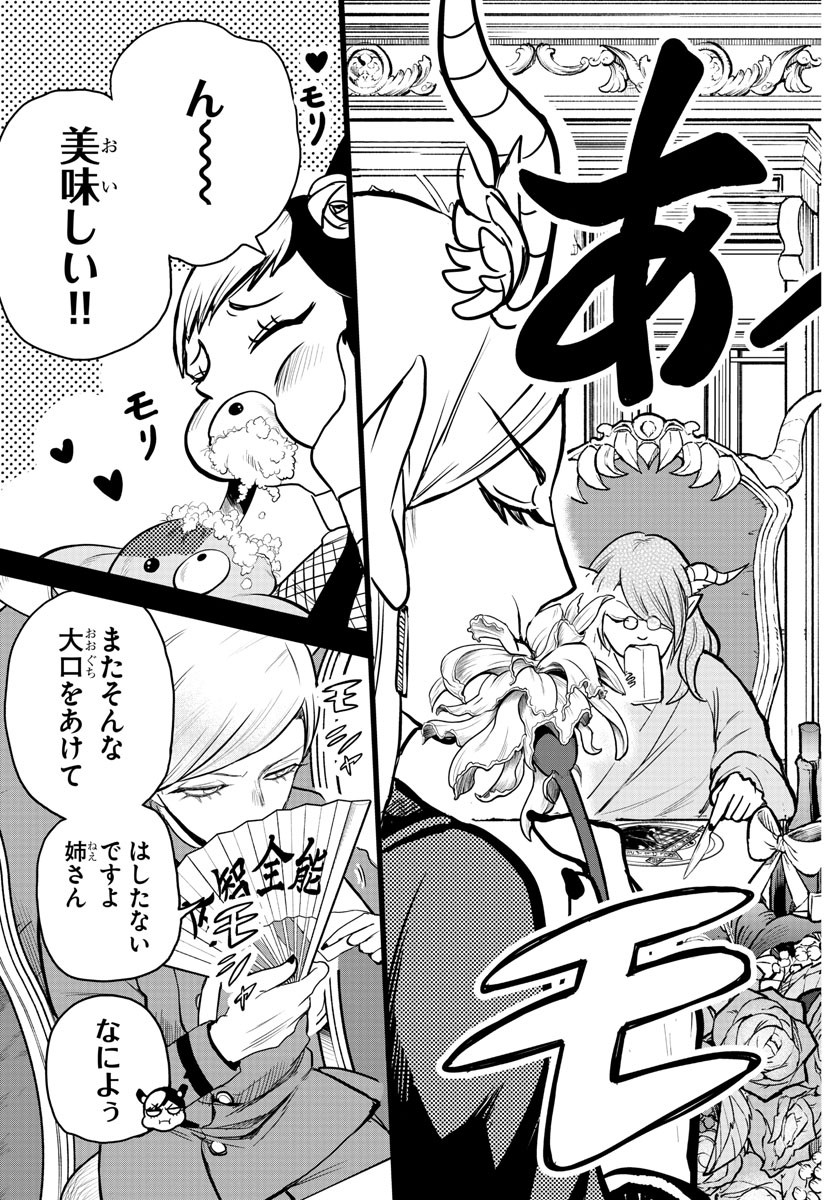 入间同学入魔了 第245話 - Page 10