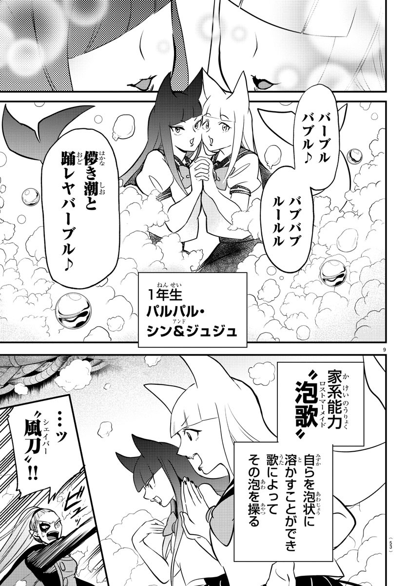 入间同学入魔了 第246話 - Page 9