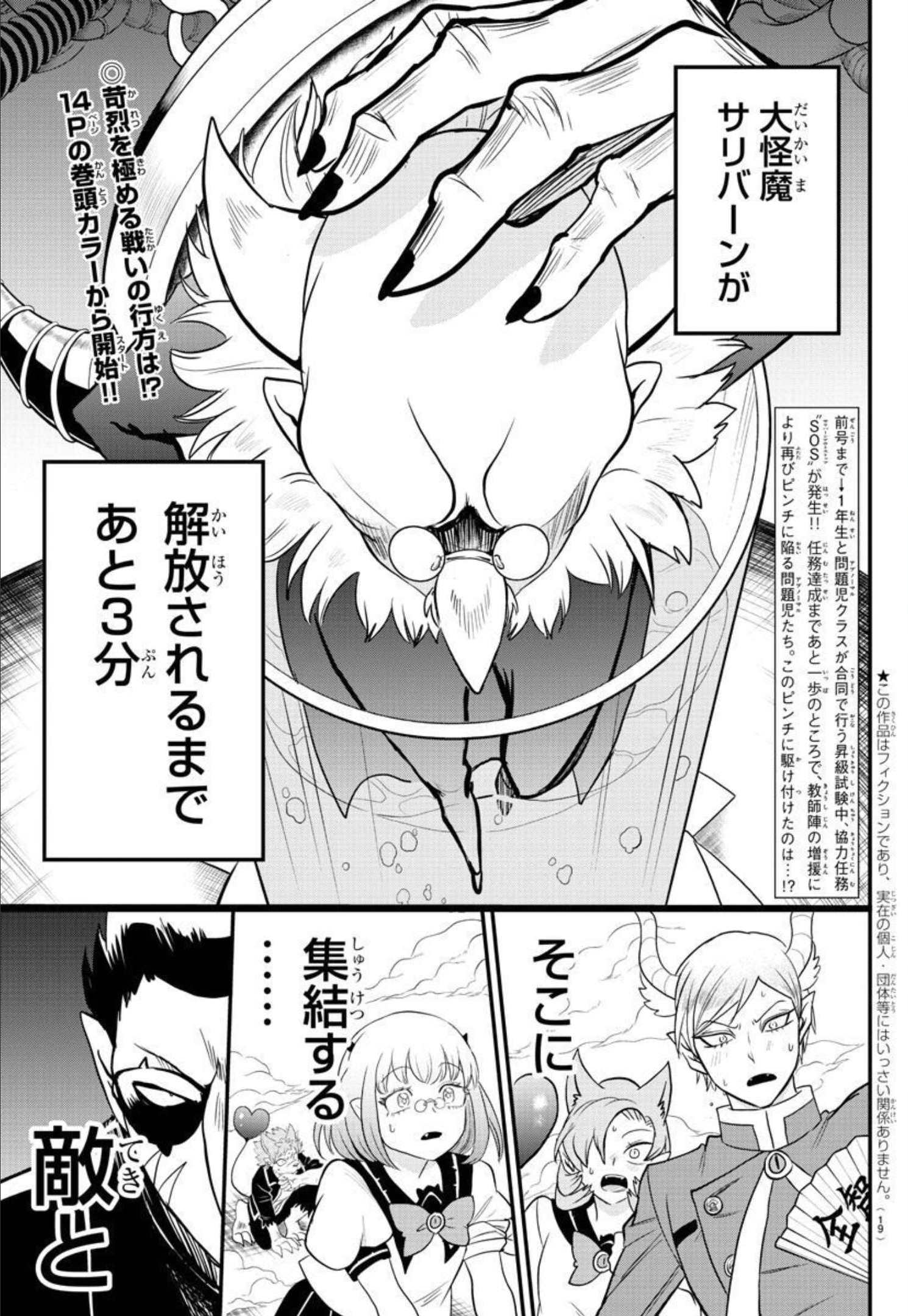 入间同学入魔了 第247話 - Page 4