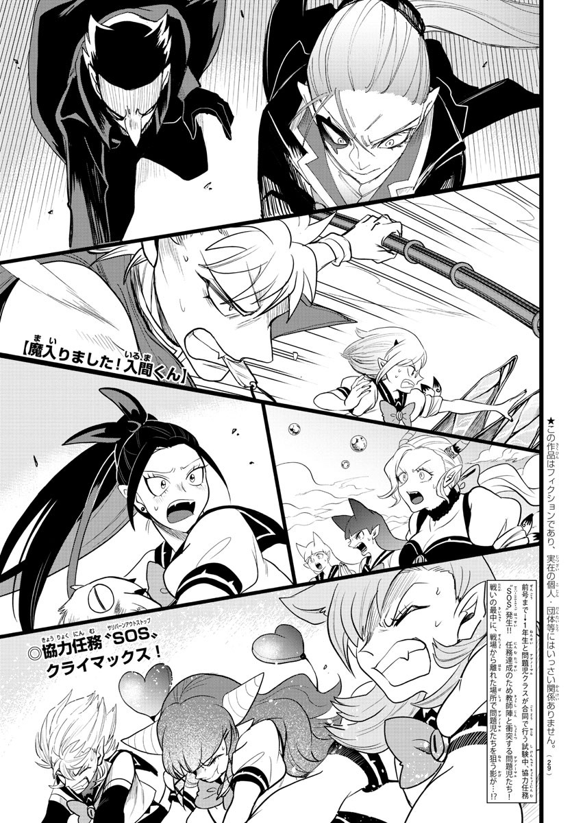 入间同学入魔了 第248話 - Page 1