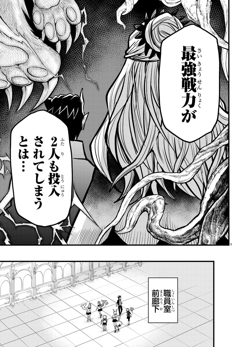 入间同学入魔了 第250話 - Page 6