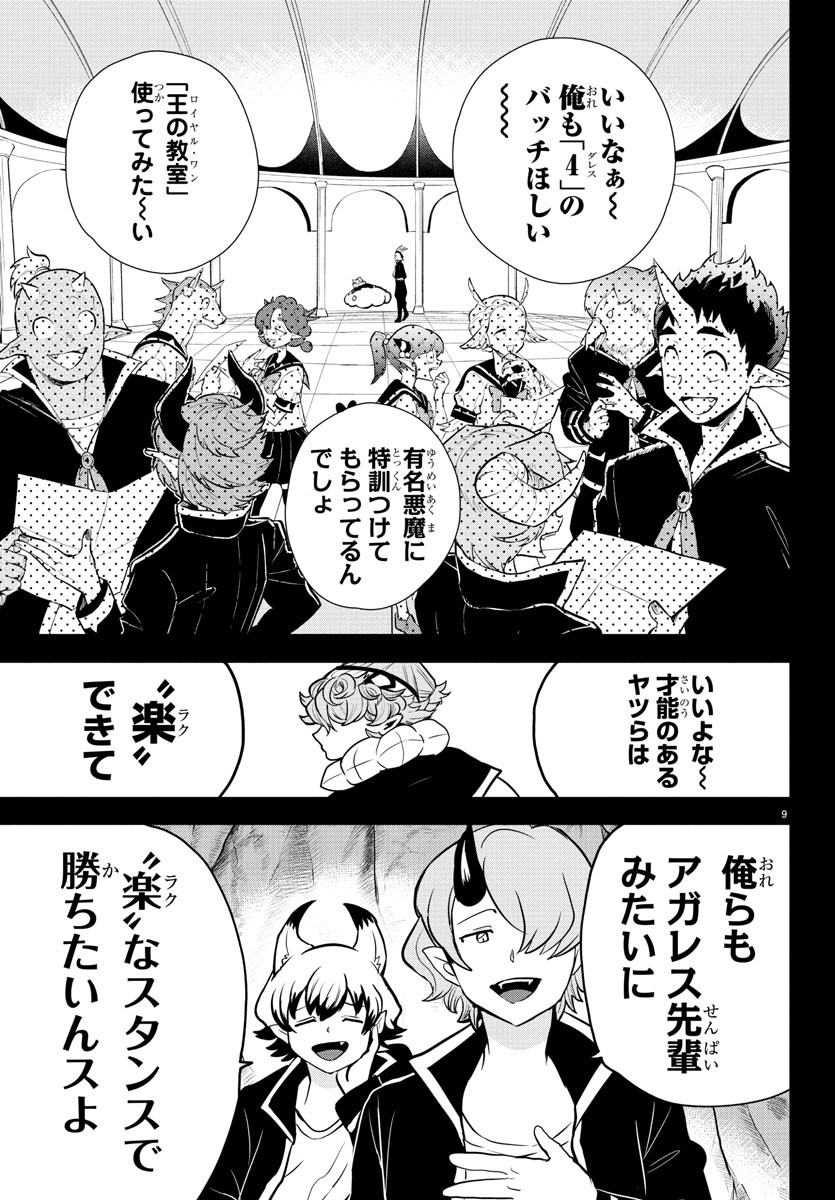 入间同学入魔了 第251話 - Page 10