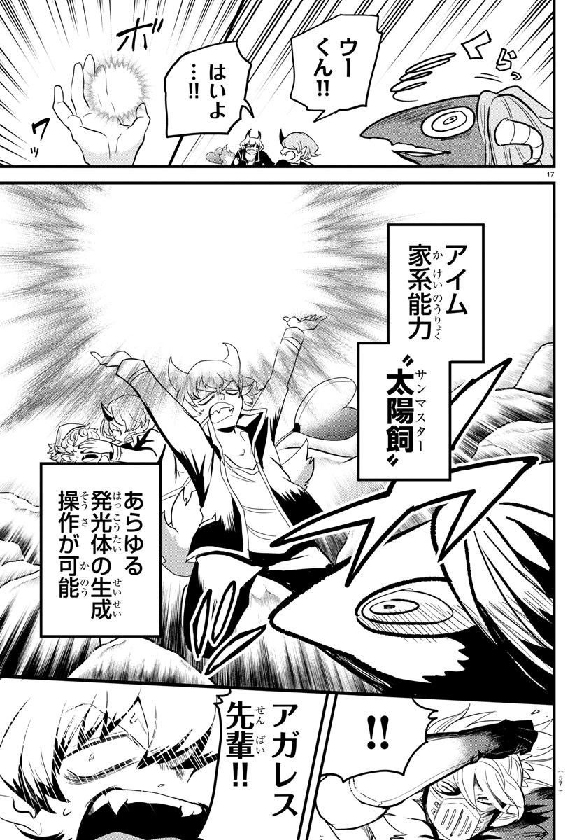 入间同学入魔了 第251話 - Page 18