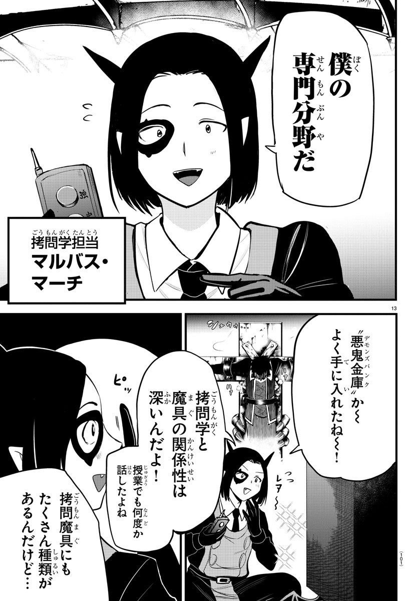 入间同学入魔了 第252話 - Page 14